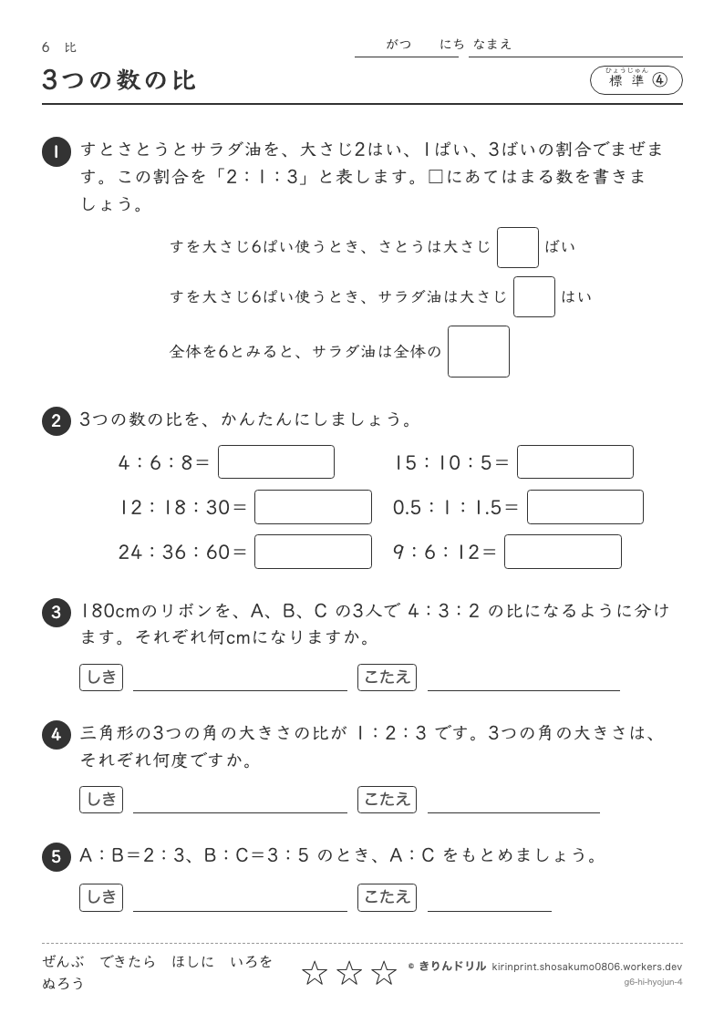 比 標準④ 3つの数の比のプレビュー