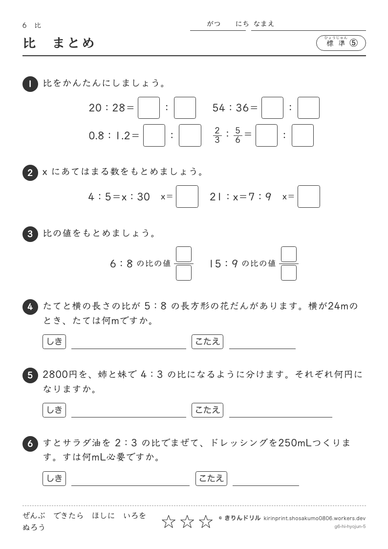 比 標準⑤ 比まとめのプレビュー