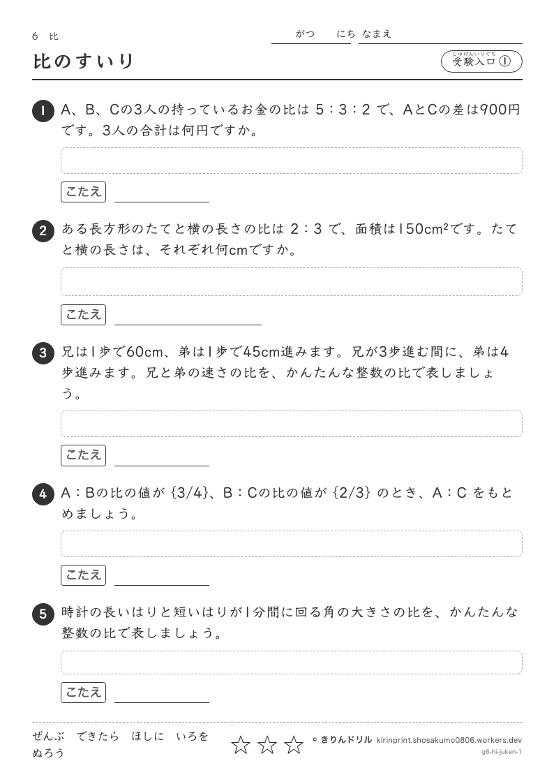 比 受験入口① 比のすいりのプレビュー