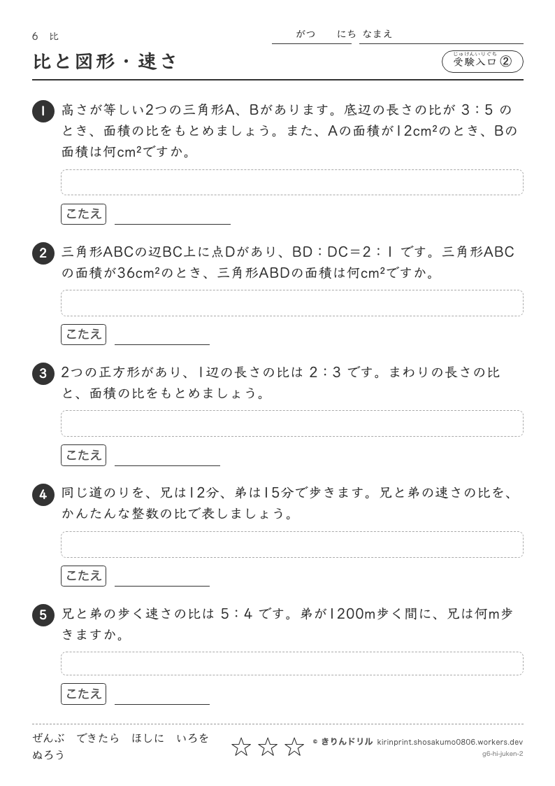 比 受験入口② 比と図形・速さのプレビュー