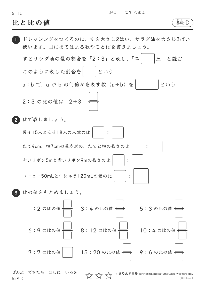 比 基礎① 比と比の値のプレビュー