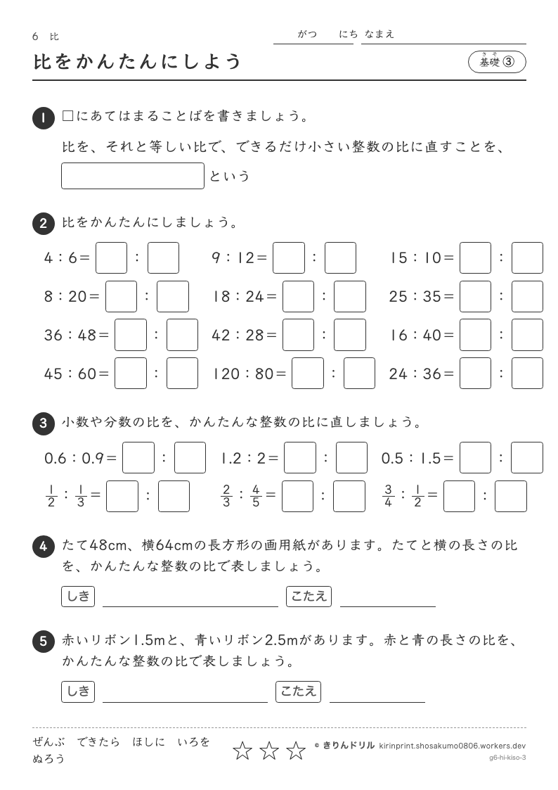 比 基礎③ 比をかんたんにしようのプレビュー
