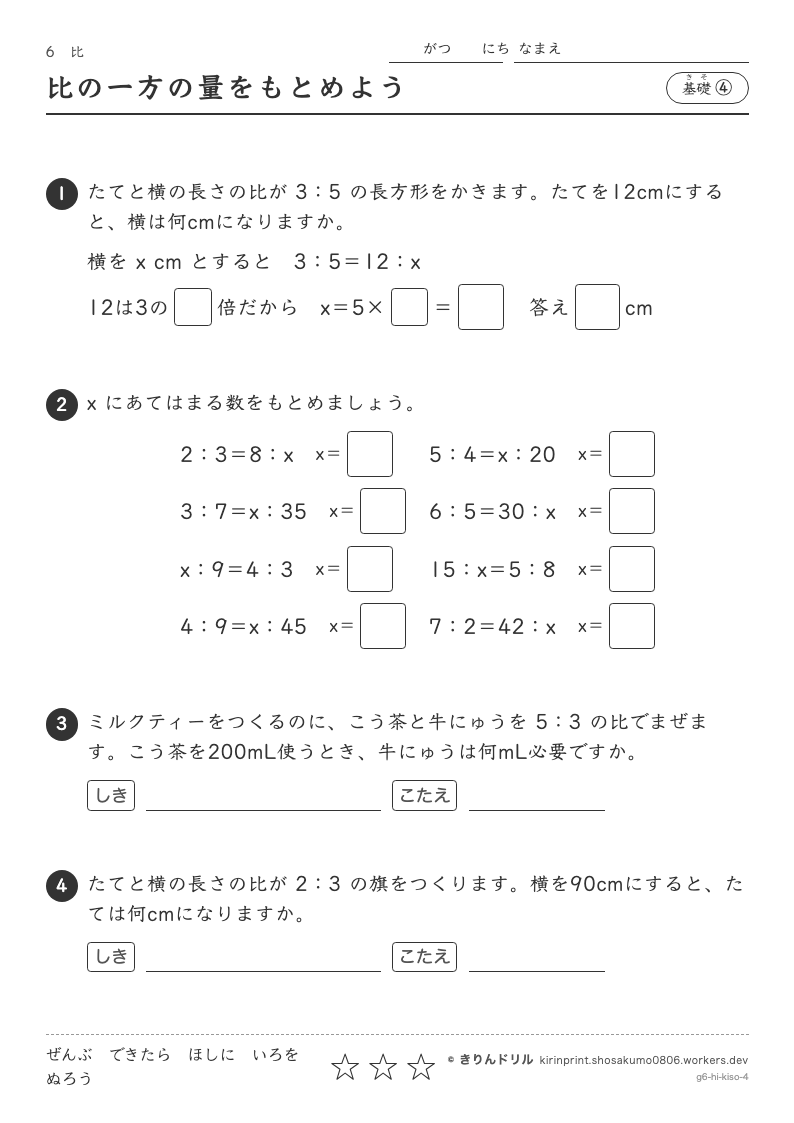 比 基礎④ 比の一方の量をもとめようのプレビュー