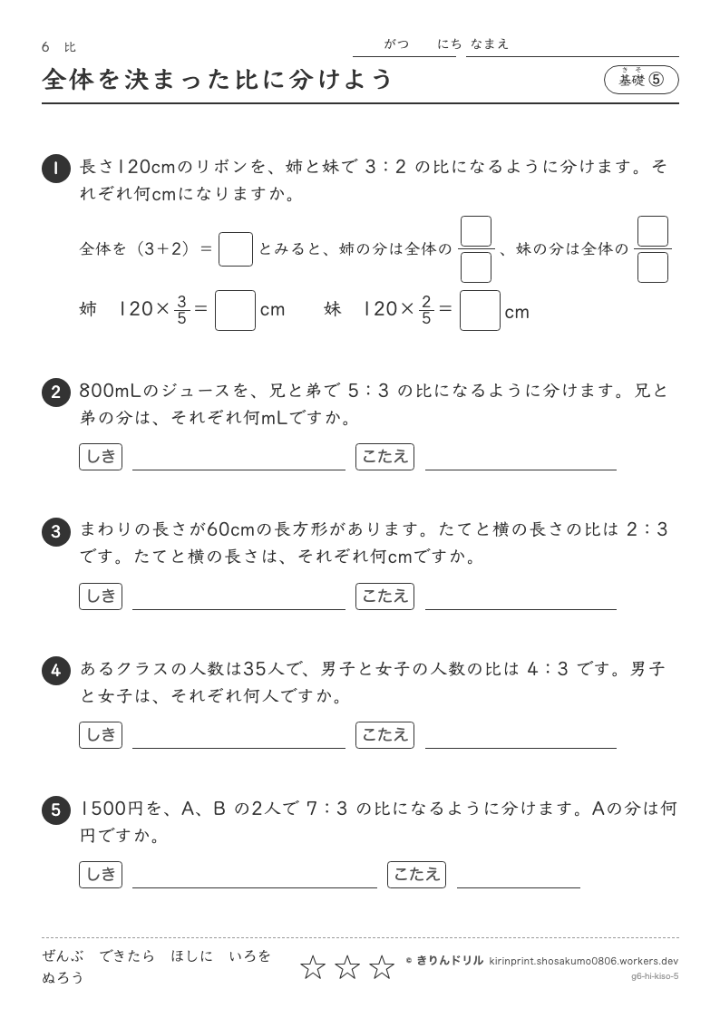 比 基礎⑤ 全体を決まった比に分けようのプレビュー
