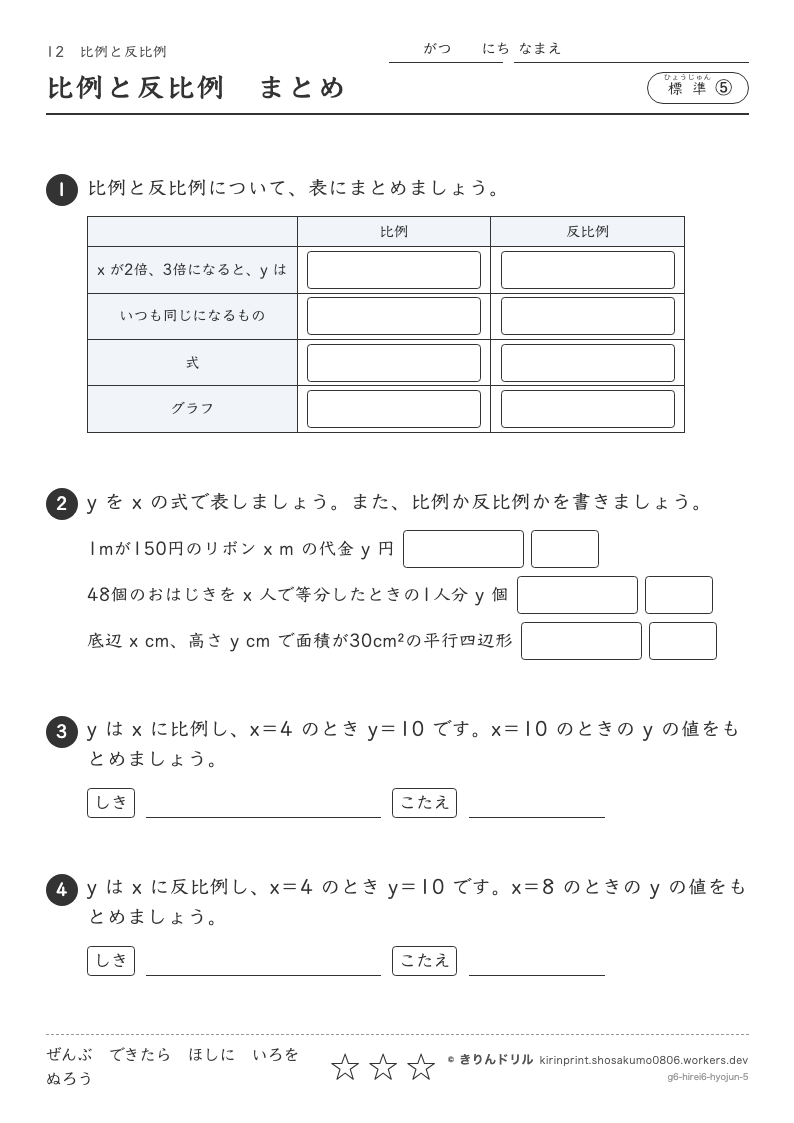 比例と反比例 標準⑤ 比例と反比例まとめのプレビュー