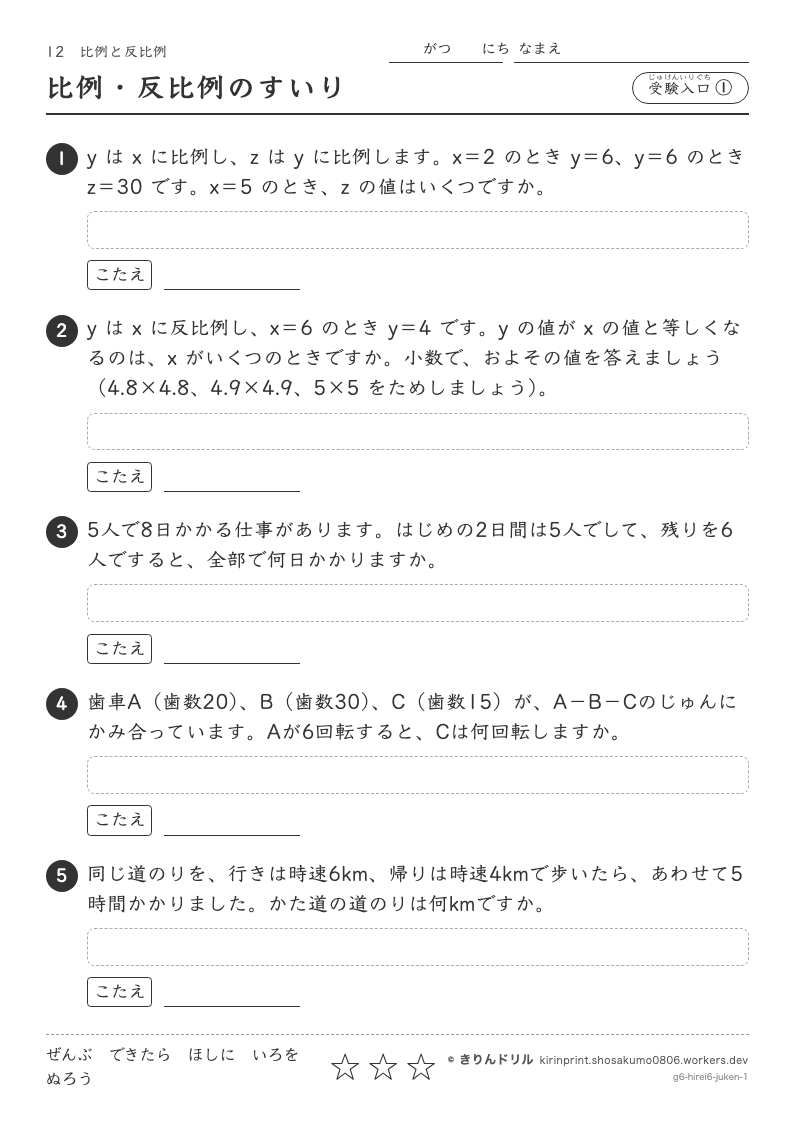 比例と反比例 受験入口① 比例・反比例のすいりのプレビュー