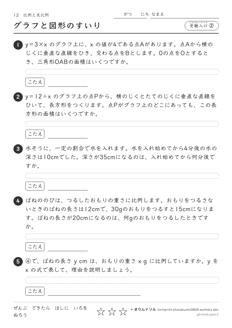 比例と反比例 受験入口② グラフと図形のすいりのプレビュー