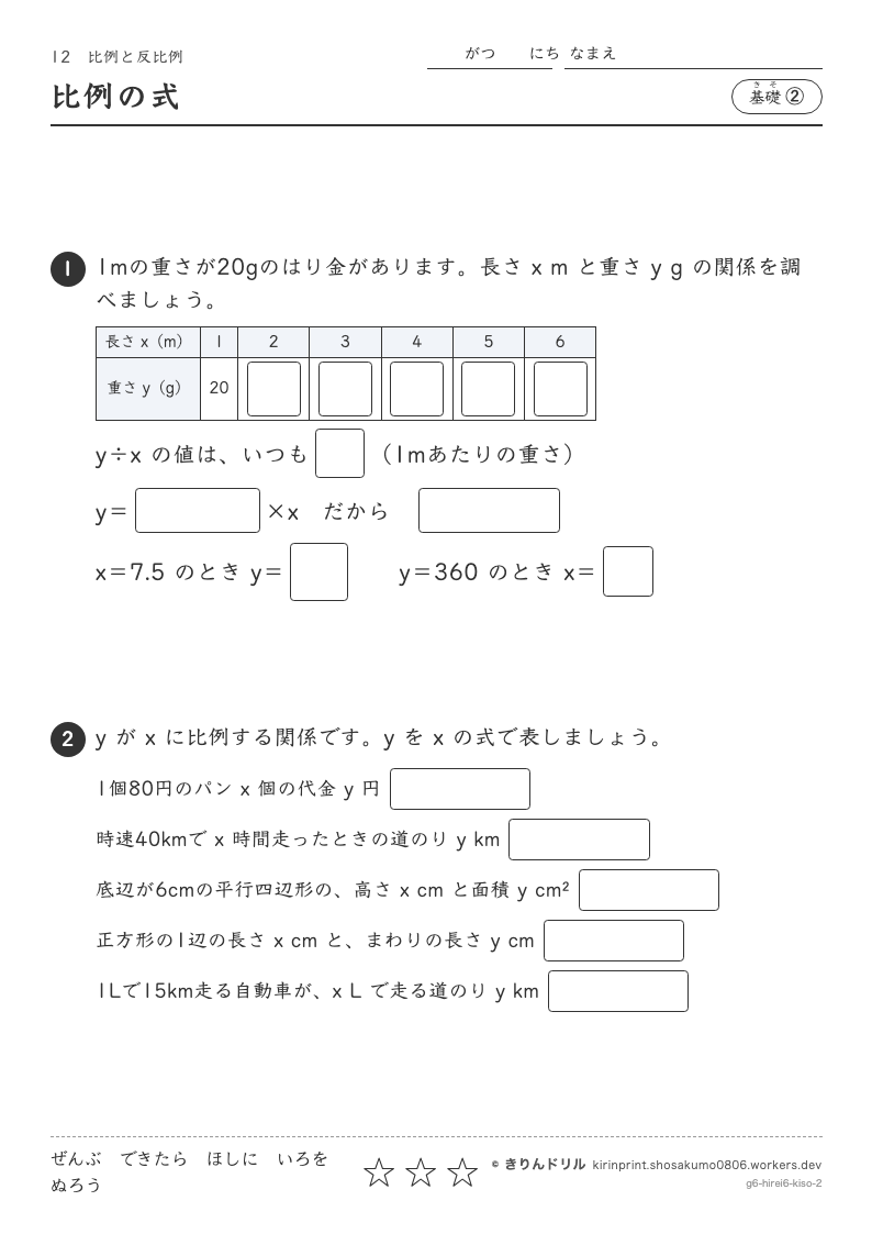 比例と反比例 基礎② 比例の式のプレビュー