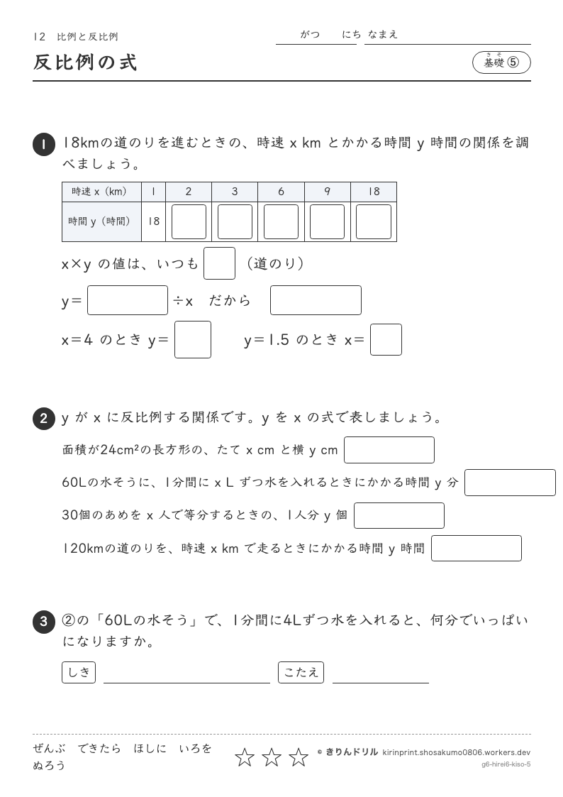 比例と反比例 基礎⑤ 反比例の式のプレビュー