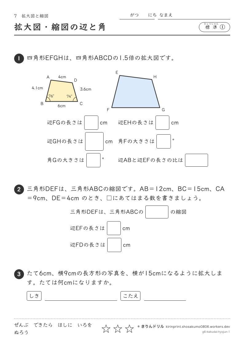 拡大図と縮図 標準① 拡大図・縮図の辺と角のプレビュー