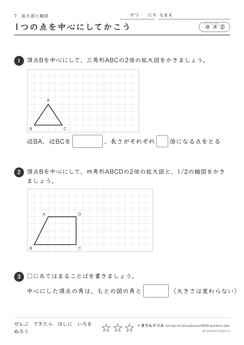拡大図と縮図 標準② 1つの点を中心にしてかこうのプレビュー