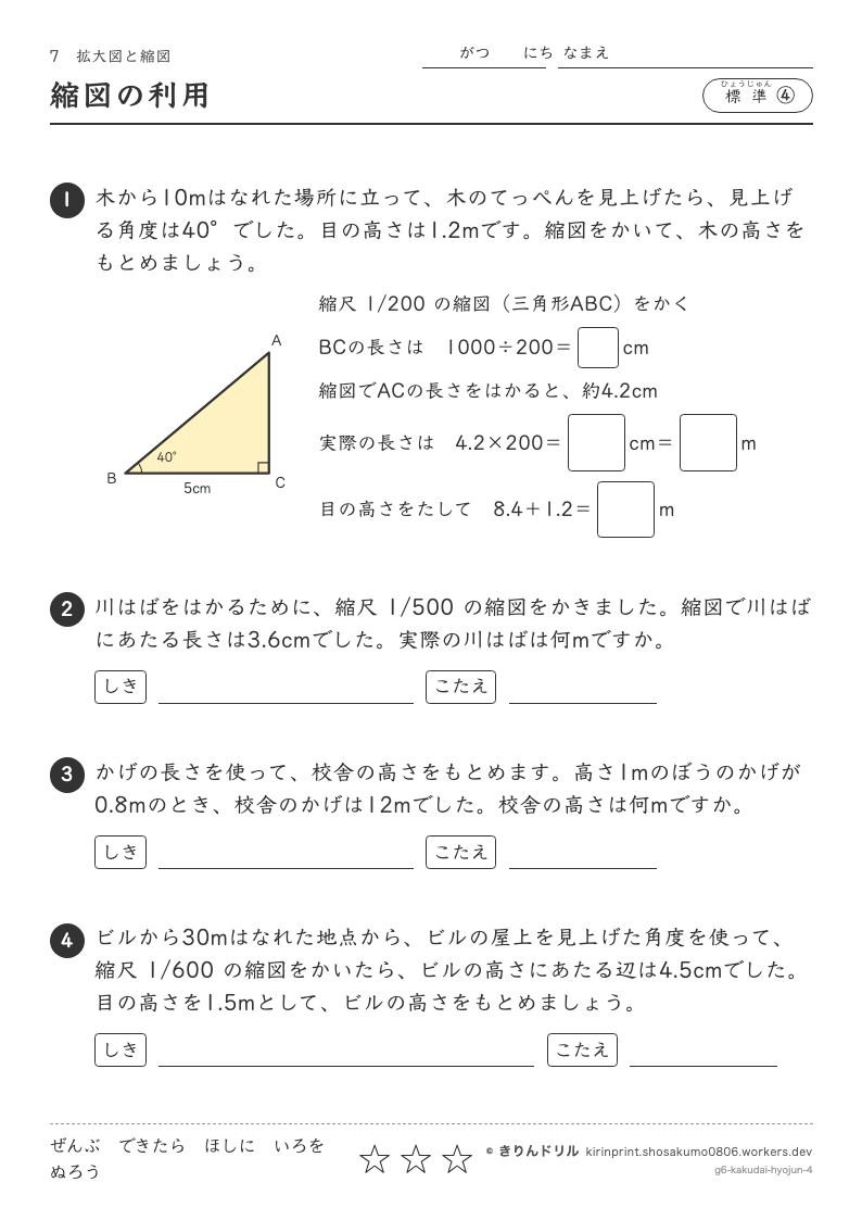 拡大図と縮図 標準④ 縮図の利用のプレビュー