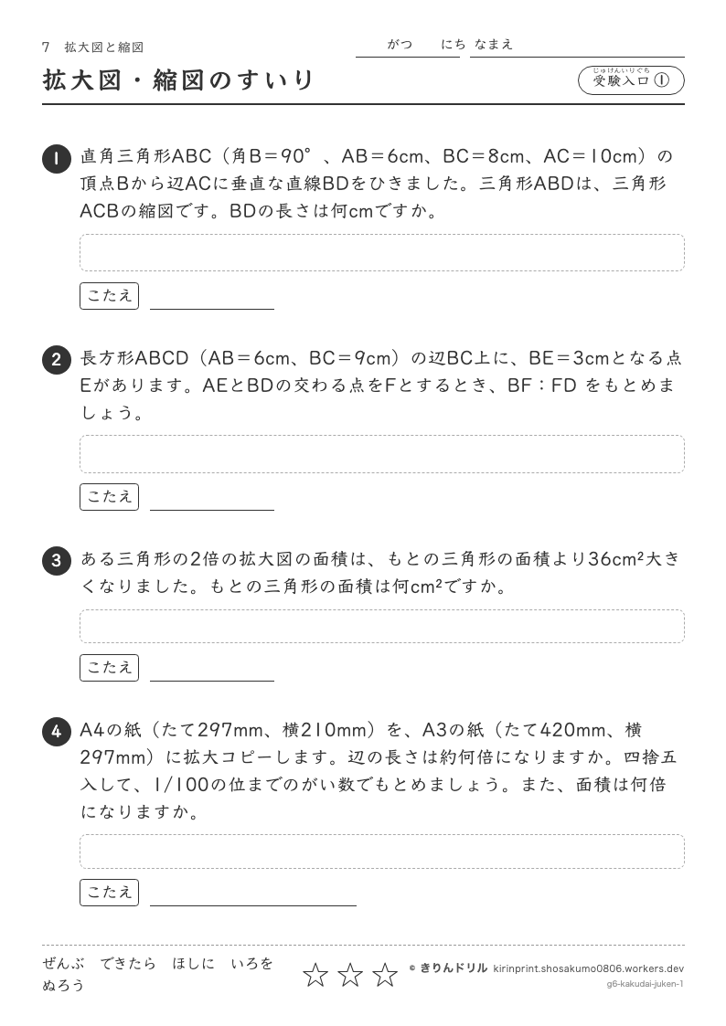 拡大図と縮図 受験入口① 拡大図・縮図のすいりのプレビュー