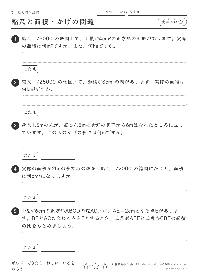 拡大図と縮図 受験入口② 縮尺と面積・かげの問題のプレビュー