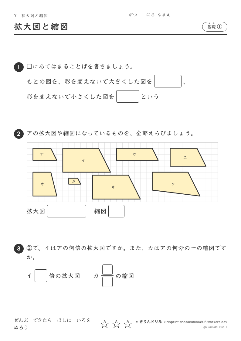 拡大図と縮図 基礎① 拡大図と縮図のプレビュー