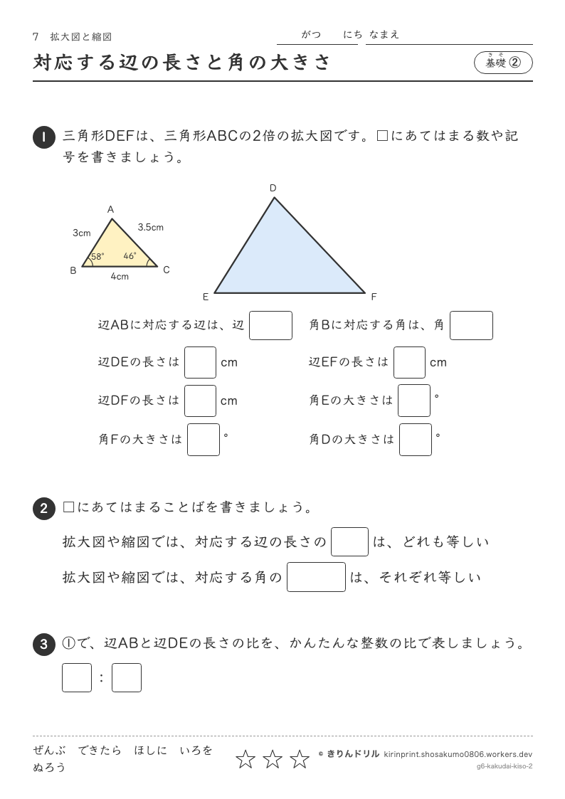 拡大図と縮図 基礎② 対応する辺の長さと角の大きさのプレビュー