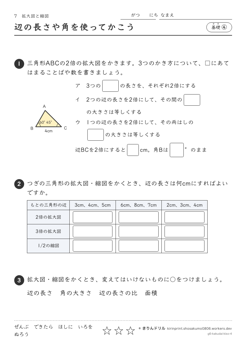 拡大図と縮図 基礎④ 辺の長さや角を使ってかこうのプレビュー