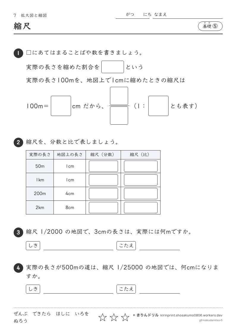 拡大図と縮図 基礎⑤ 縮尺のプレビュー