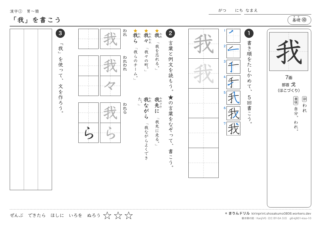 6年の漢字 「我」を書こうのプレビュー