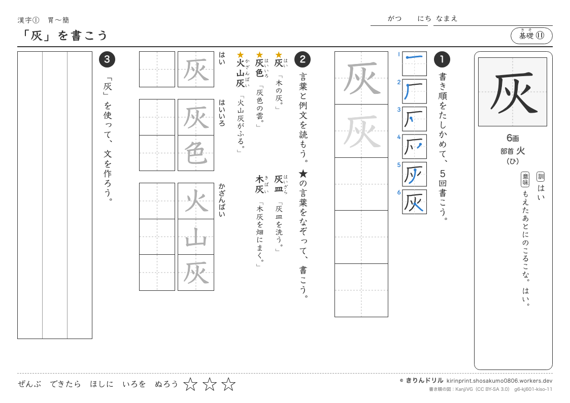 6年の漢字 「灰」を書こうのプレビュー