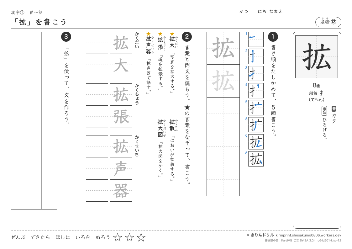 6年の漢字 「拡」を書こうのプレビュー