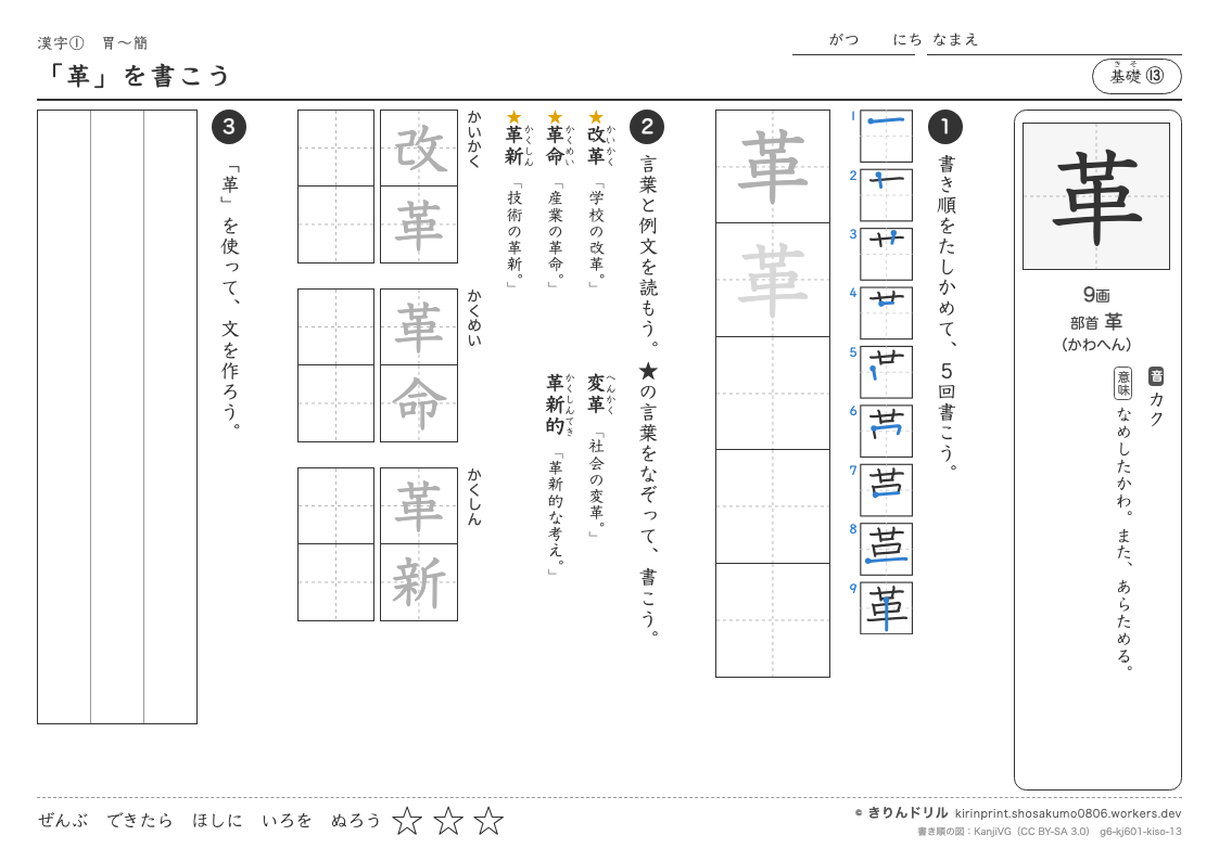 6年の漢字 「革」を書こうのプレビュー