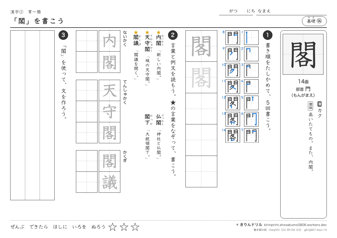6年の漢字 「閣」を書こうのプレビュー