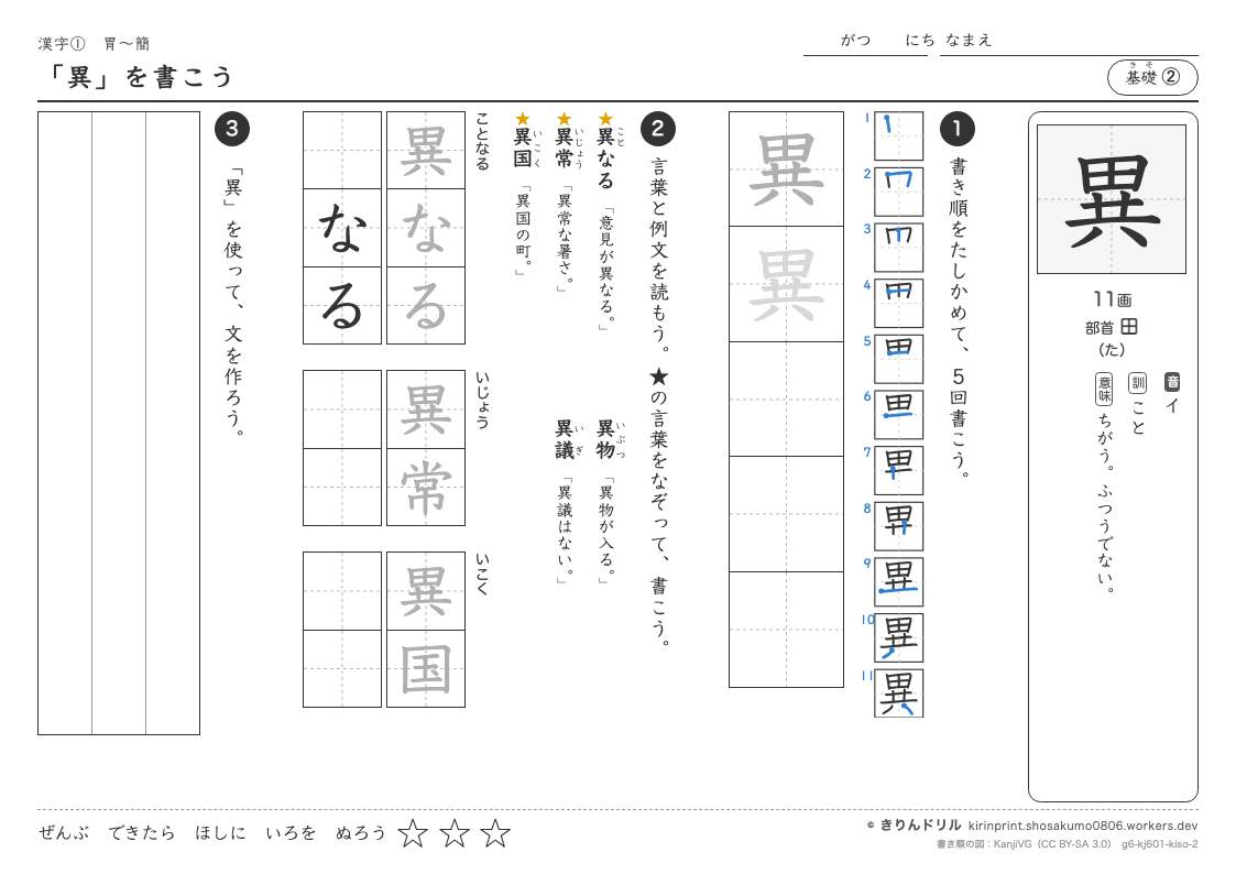 6年の漢字 「異」を書こうのプレビュー