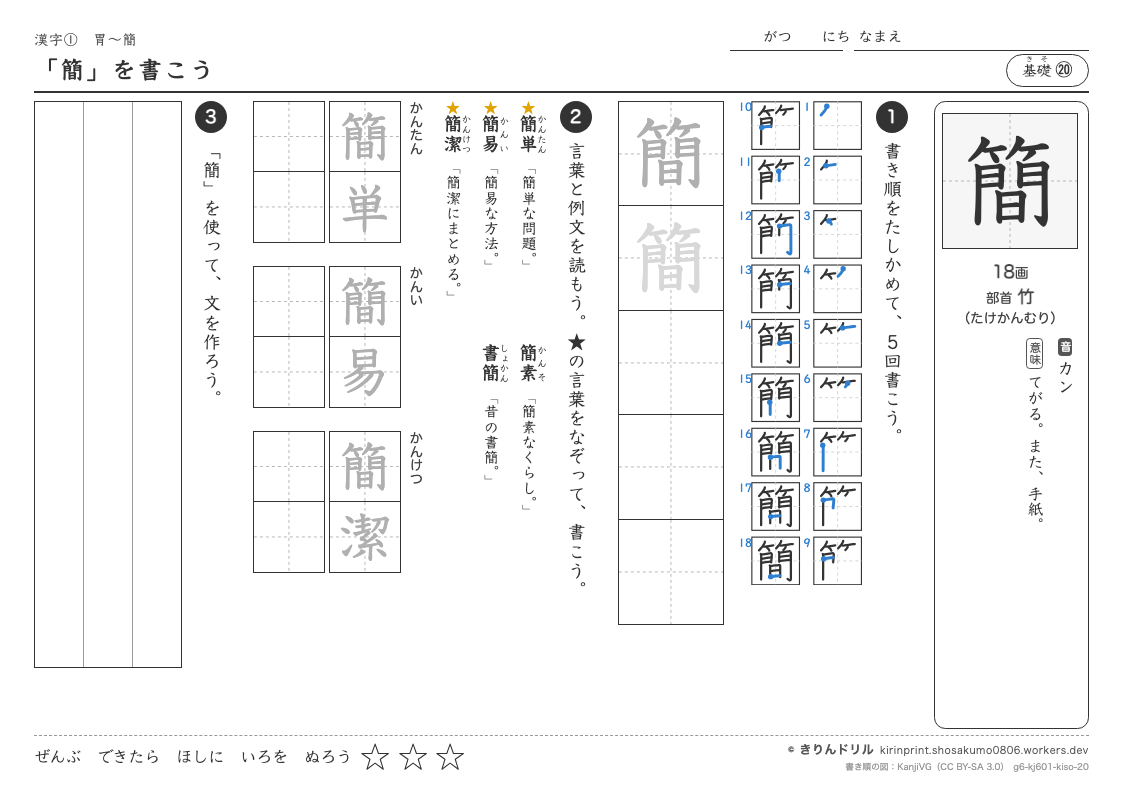 6年の漢字 「簡」を書こうのプレビュー