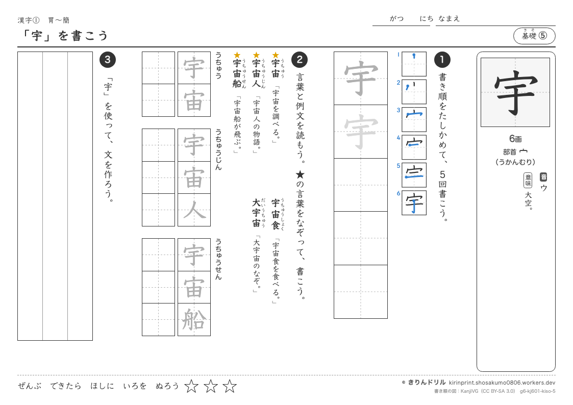 6年の漢字 「宇」を書こうのプレビュー