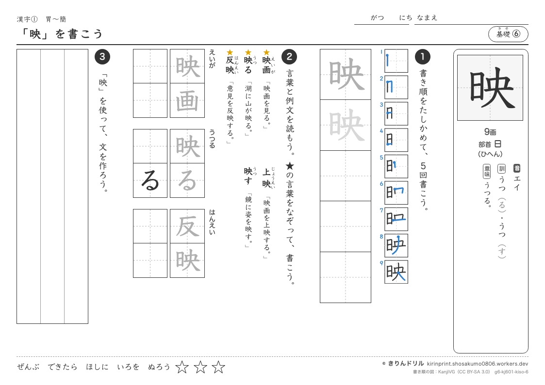 6年の漢字 「映」を書こうのプレビュー