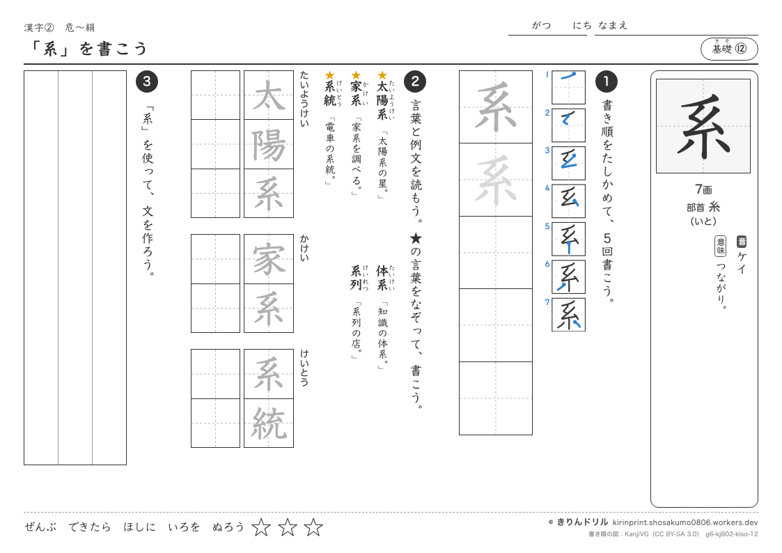 6年の漢字 「系」を書こうのプレビュー