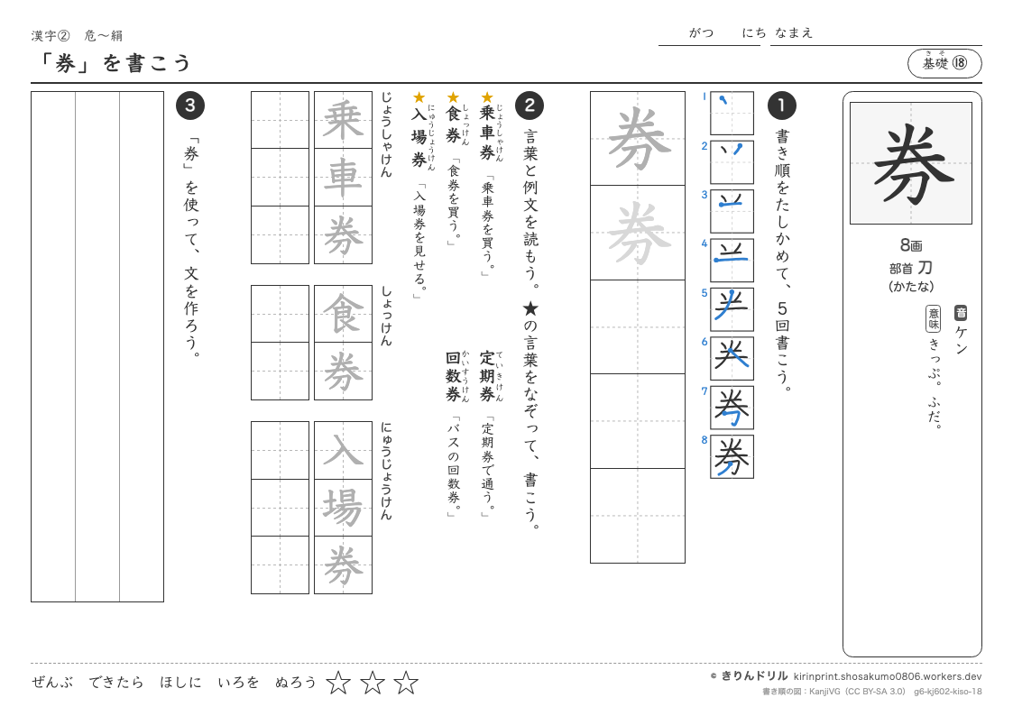 6年の漢字 「券」を書こうのプレビュー