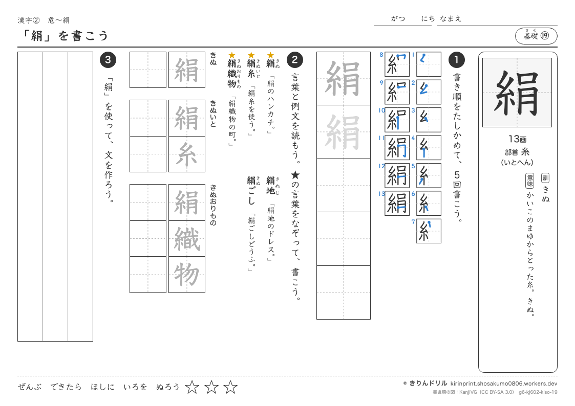 6年の漢字 「絹」を書こうのプレビュー