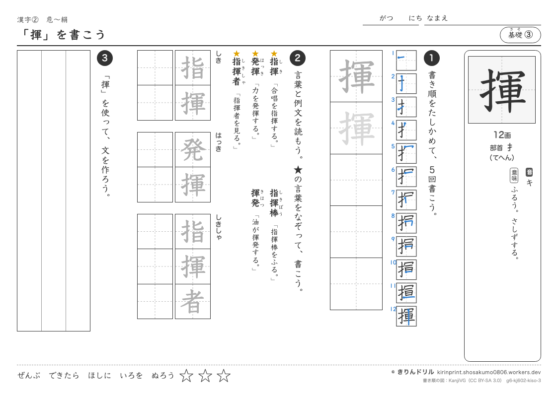 6年の漢字 「揮」を書こうのプレビュー
