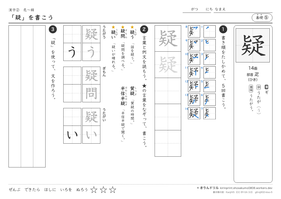 6年の漢字 「疑」を書こうのプレビュー
