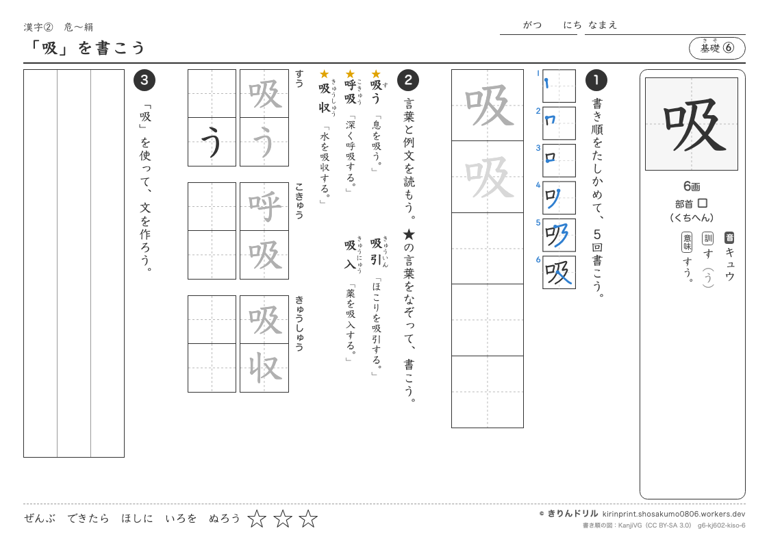 6年の漢字 「吸」を書こうのプレビュー