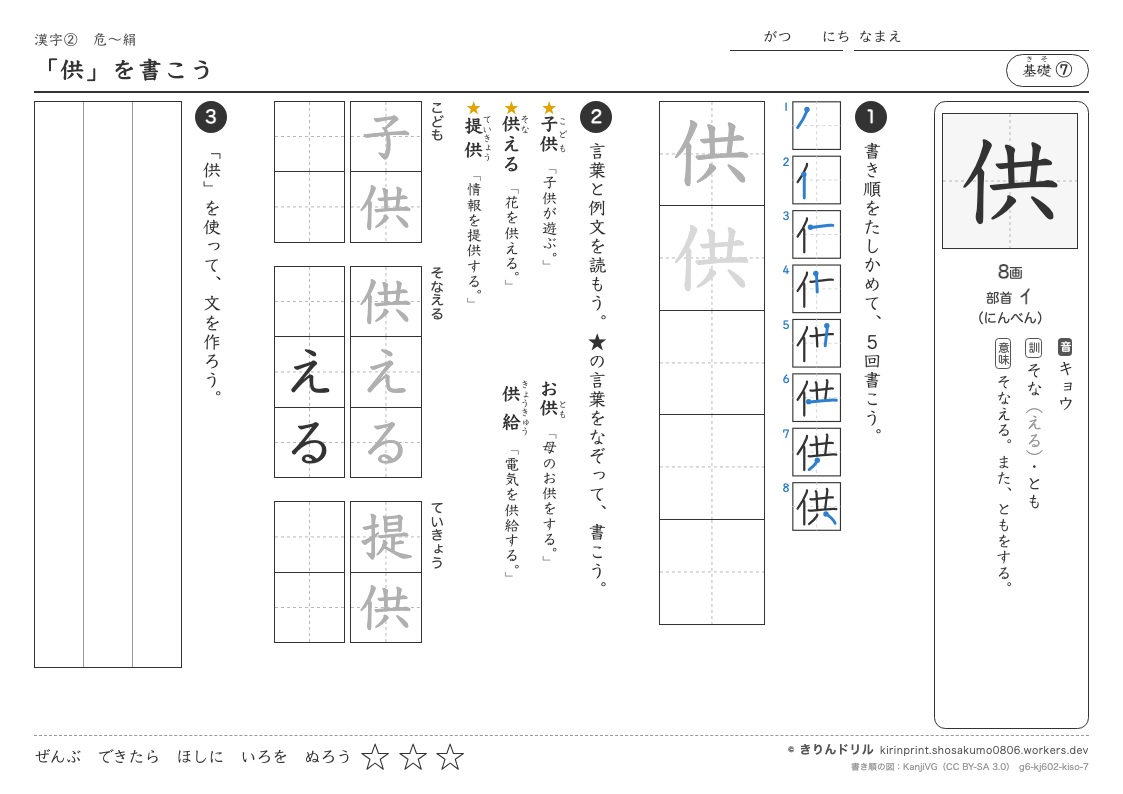 6年の漢字 「供」を書こうのプレビュー