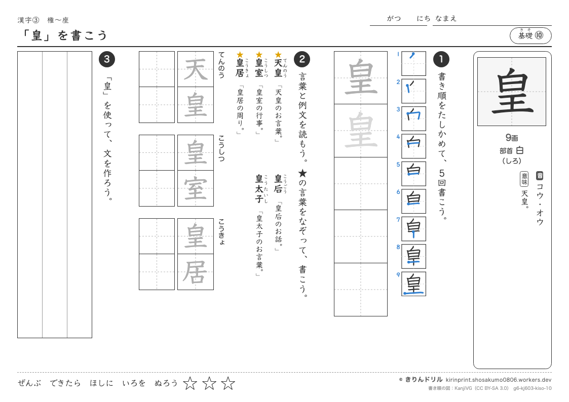 6年の漢字 「皇」を書こうのプレビュー