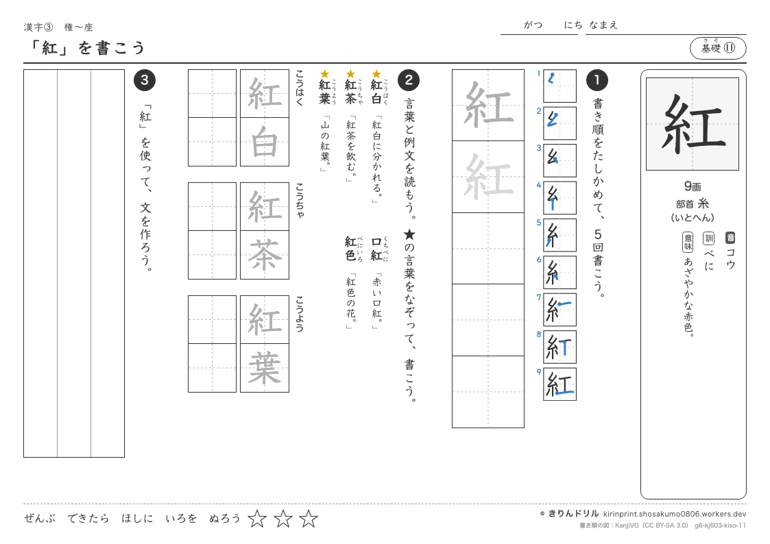 6年の漢字 「紅」を書こうのプレビュー