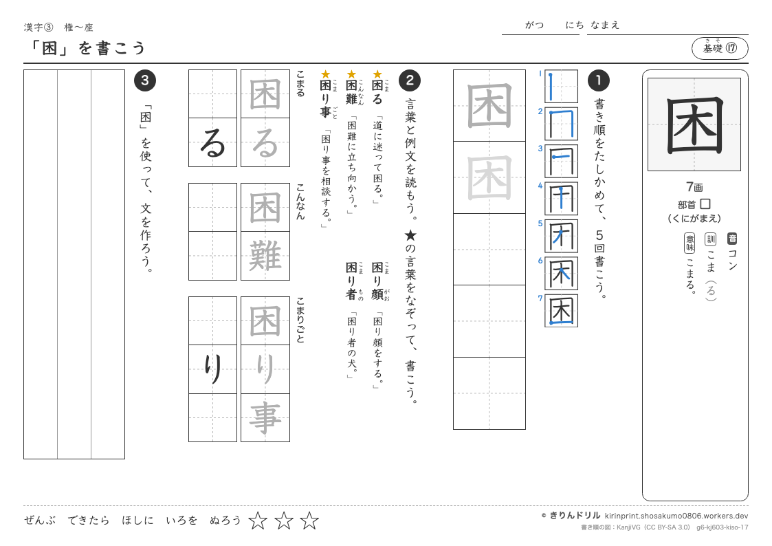 6年の漢字 「困」を書こうのプレビュー