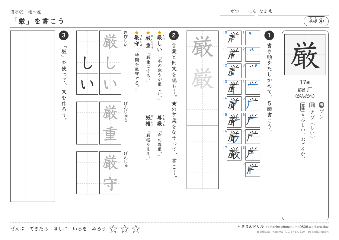 6年の漢字 「厳」を書こうのプレビュー
