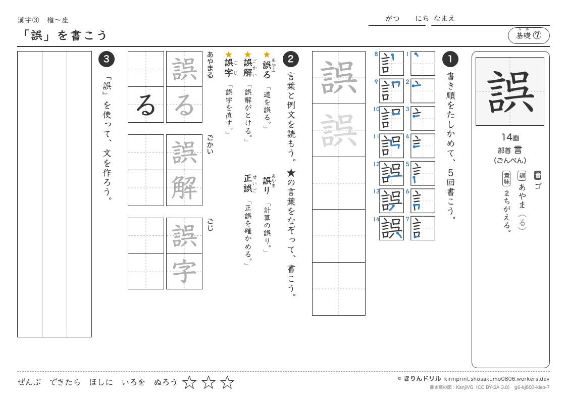 6年の漢字 「誤」を書こうのプレビュー