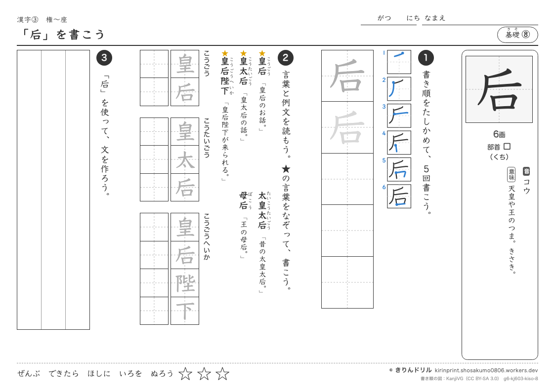 6年の漢字 「后」を書こうのプレビュー