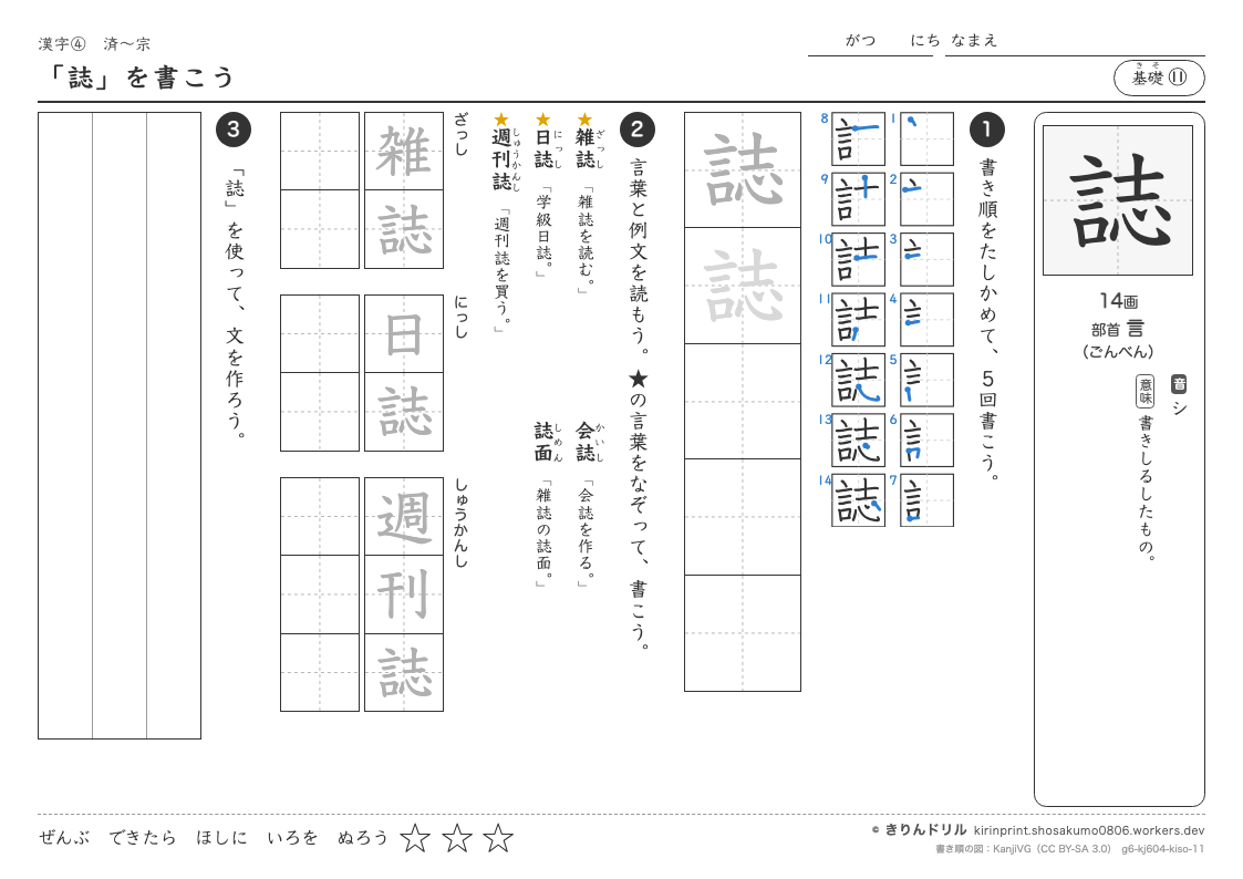 6年の漢字 「誌」を書こうのプレビュー