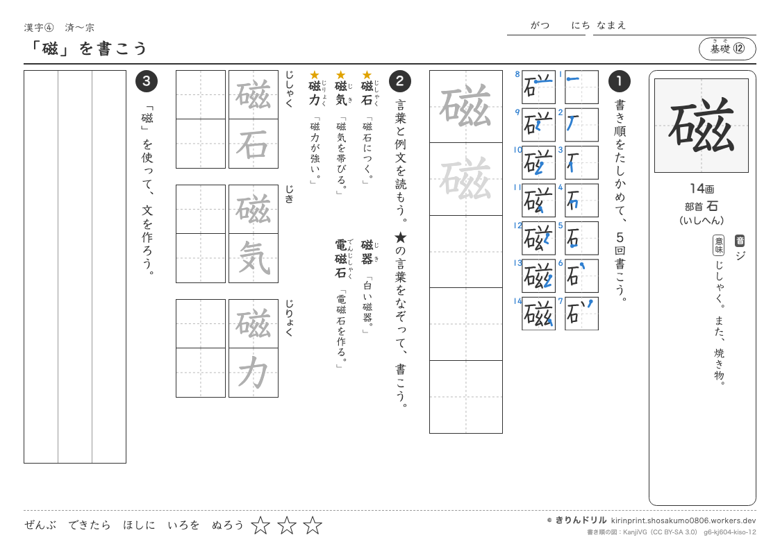 6年の漢字 「磁」を書こうのプレビュー