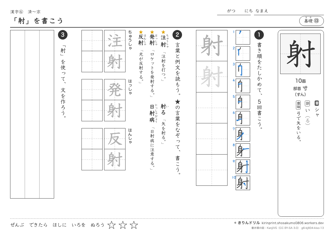 6年の漢字 「射」を書こうのプレビュー