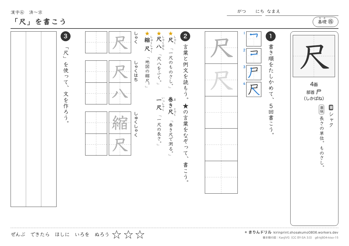 6年の漢字 「尺」を書こうのプレビュー