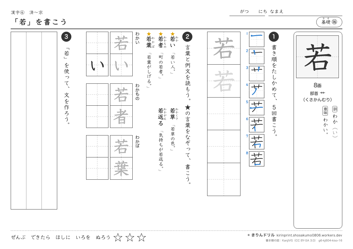 6年の漢字 「若」を書こうのプレビュー