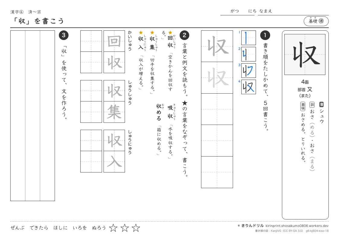 6年の漢字 「収」を書こうのプレビュー
